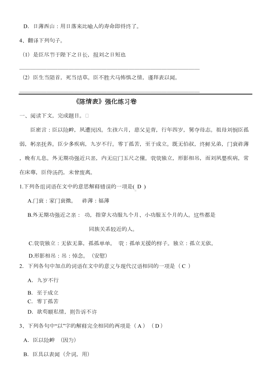 陈情表练习题及答案(DOC 4页).docx_第3页