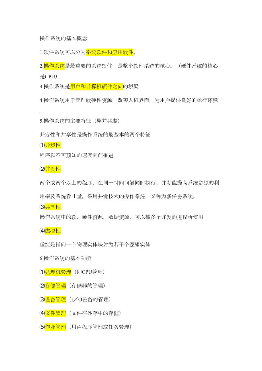 山东专升本计算机Windows知识点总结(DOC 13页).doc_第1页