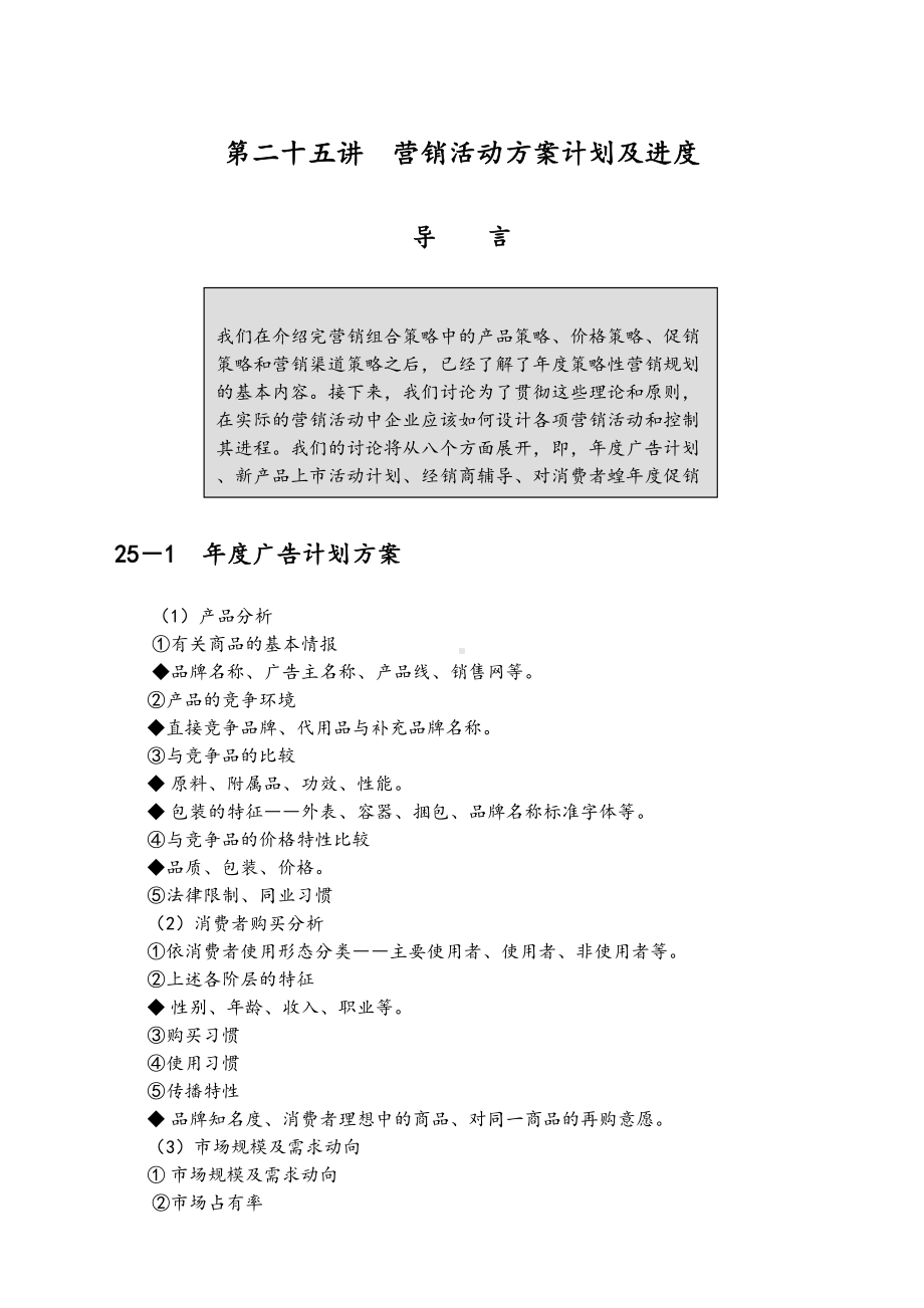 营销活动方案与年度营销预算(38页)(DOC 37页).doc_第1页