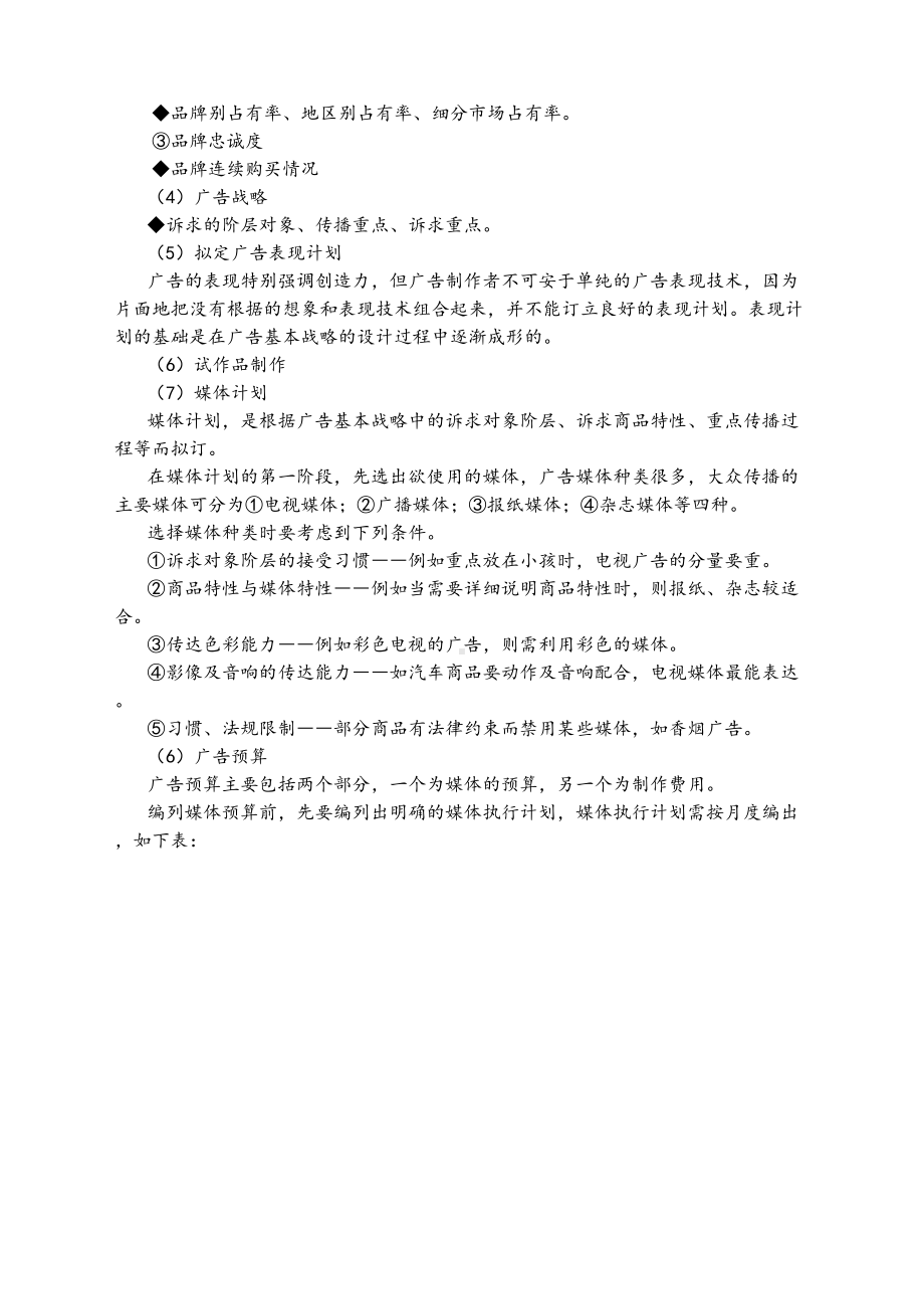 营销活动方案与年度营销预算(38页)(DOC 37页).doc_第2页