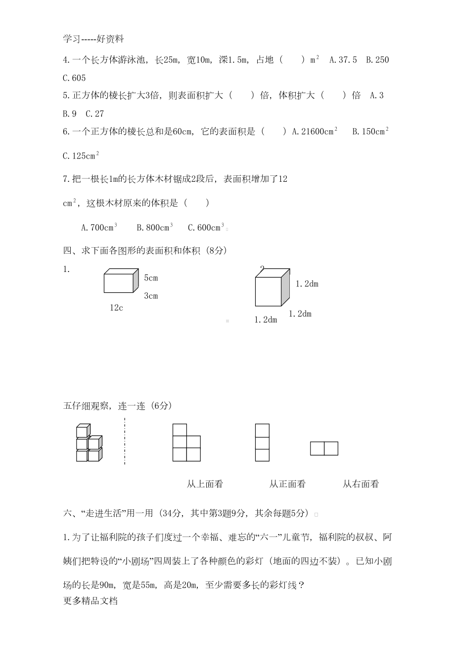 西师版五年级数学下册第三单元长方体与正方体测试题汇编(DOC 4页).doc_第3页