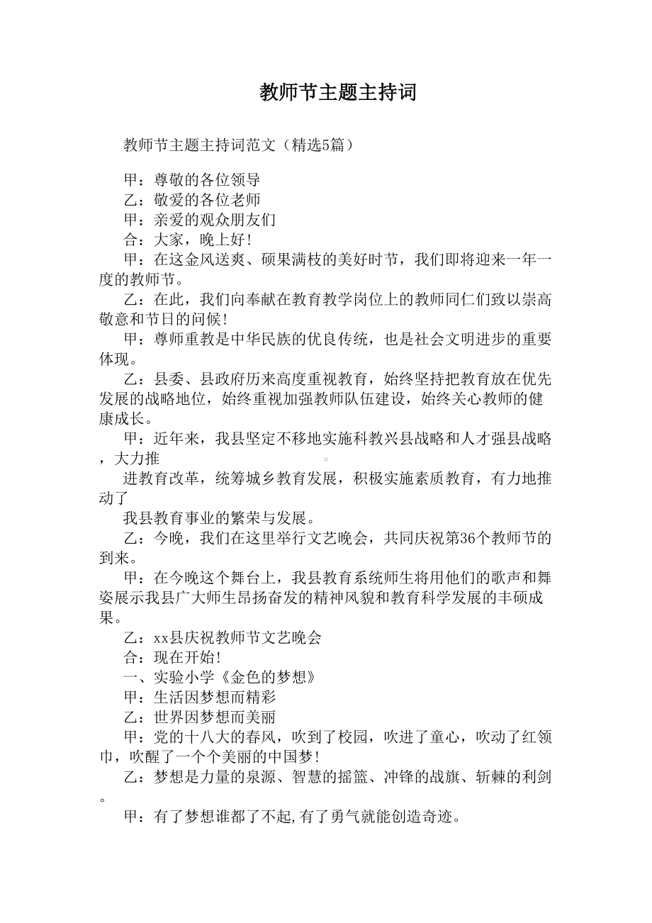 教师节主题主持词(DOC 10页).docx_第1页