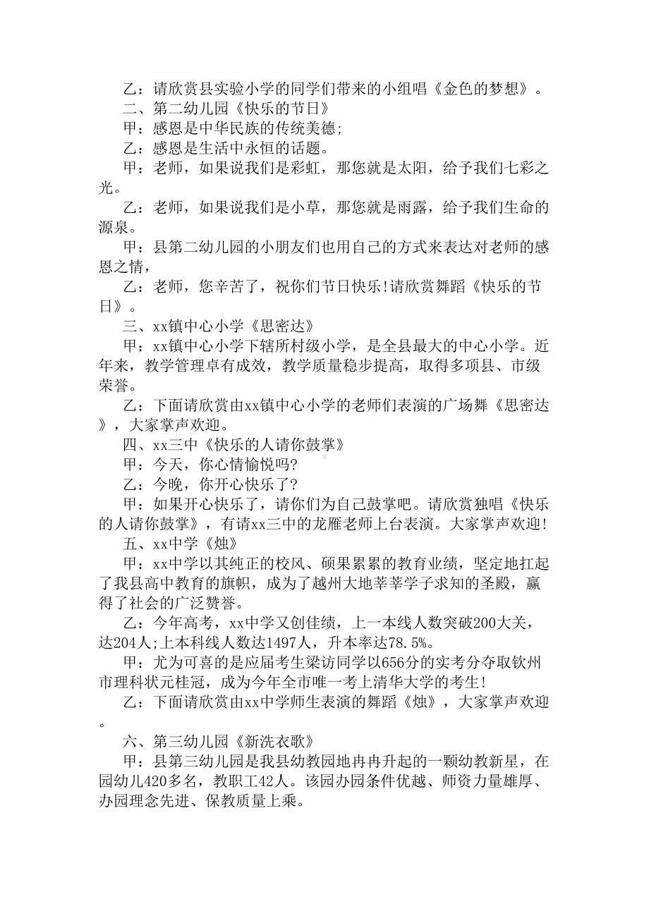 教师节主题主持词(DOC 10页).docx_第2页