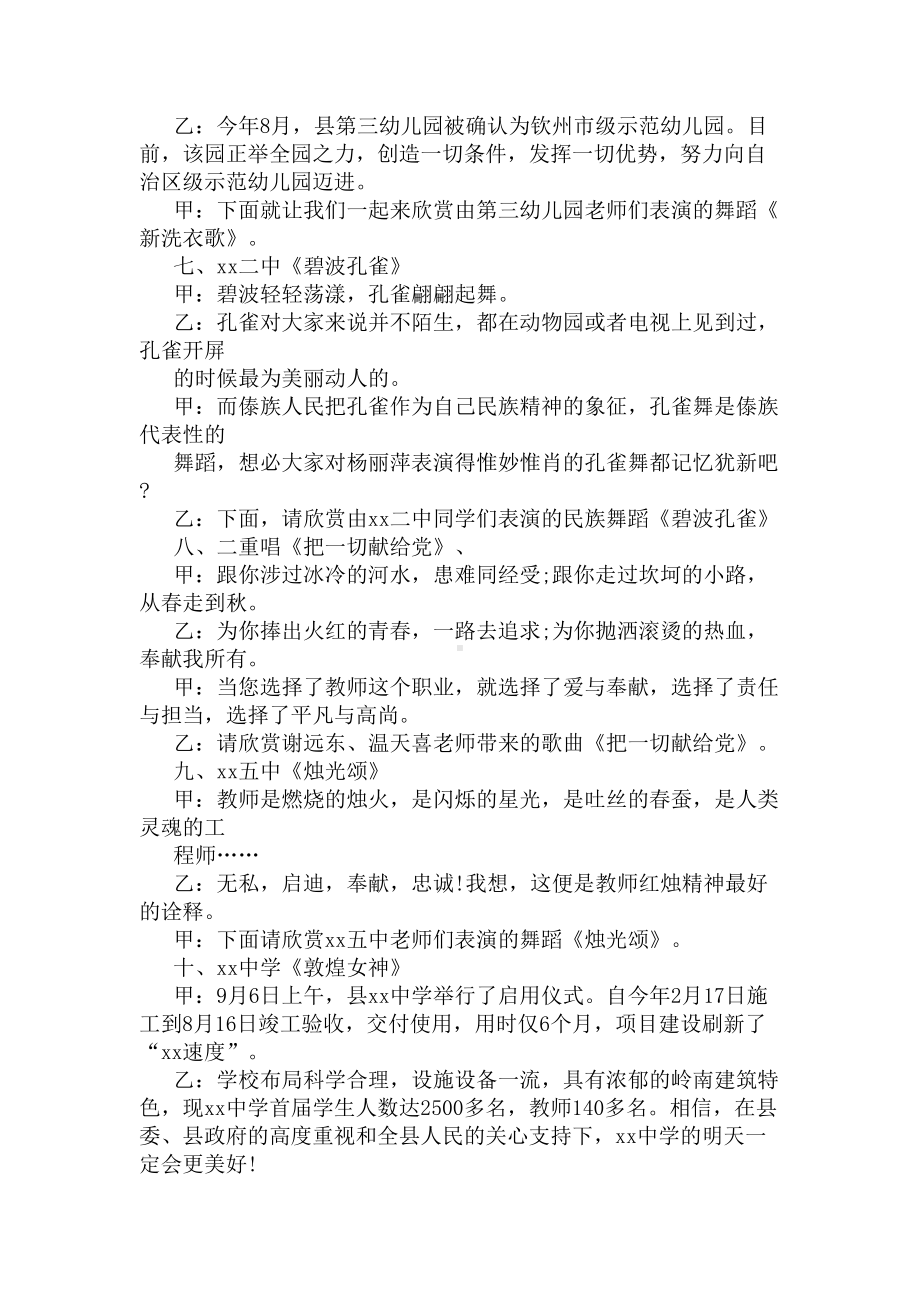 教师节主题主持词(DOC 10页).docx_第3页