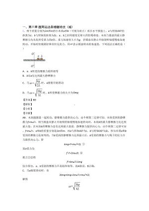 高一物理圆周运动单元测试卷(含答案解析)(DOC 17页).doc