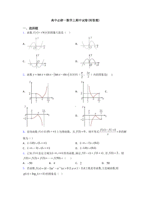 高中必修一数学上期中试卷(附答案)(DOC 18页).doc