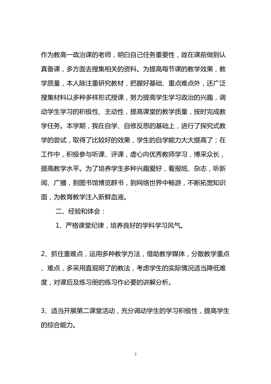 高中政治教师个人工作总结(精选3篇)(DOC 9页).doc_第3页