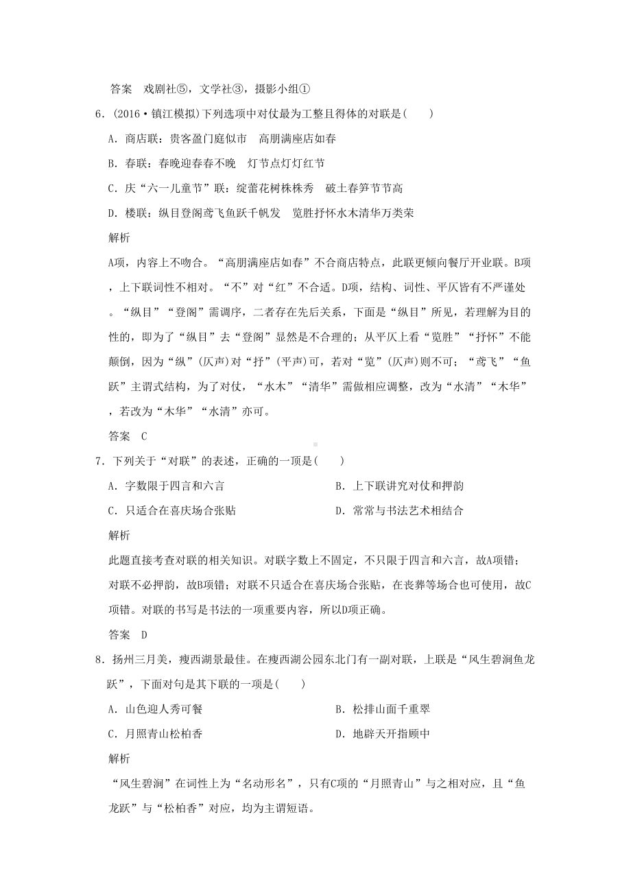 高考语文二轮复习-专题分组练5-对联(对仗)1(DOC 15页).docx_第3页