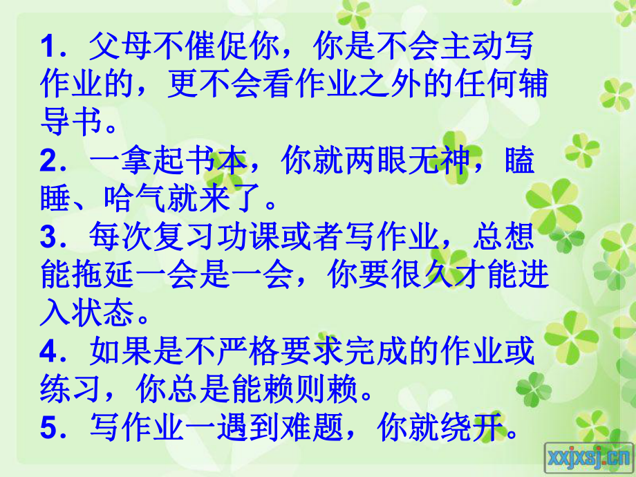 学习的动力课件.ppt_第3页