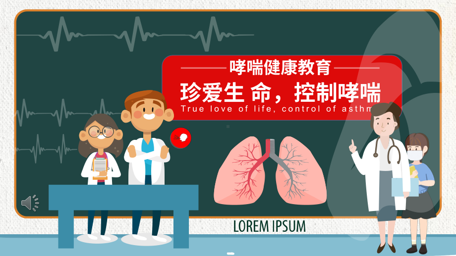 支气管哮喘健康宣教课件.pptx_第1页