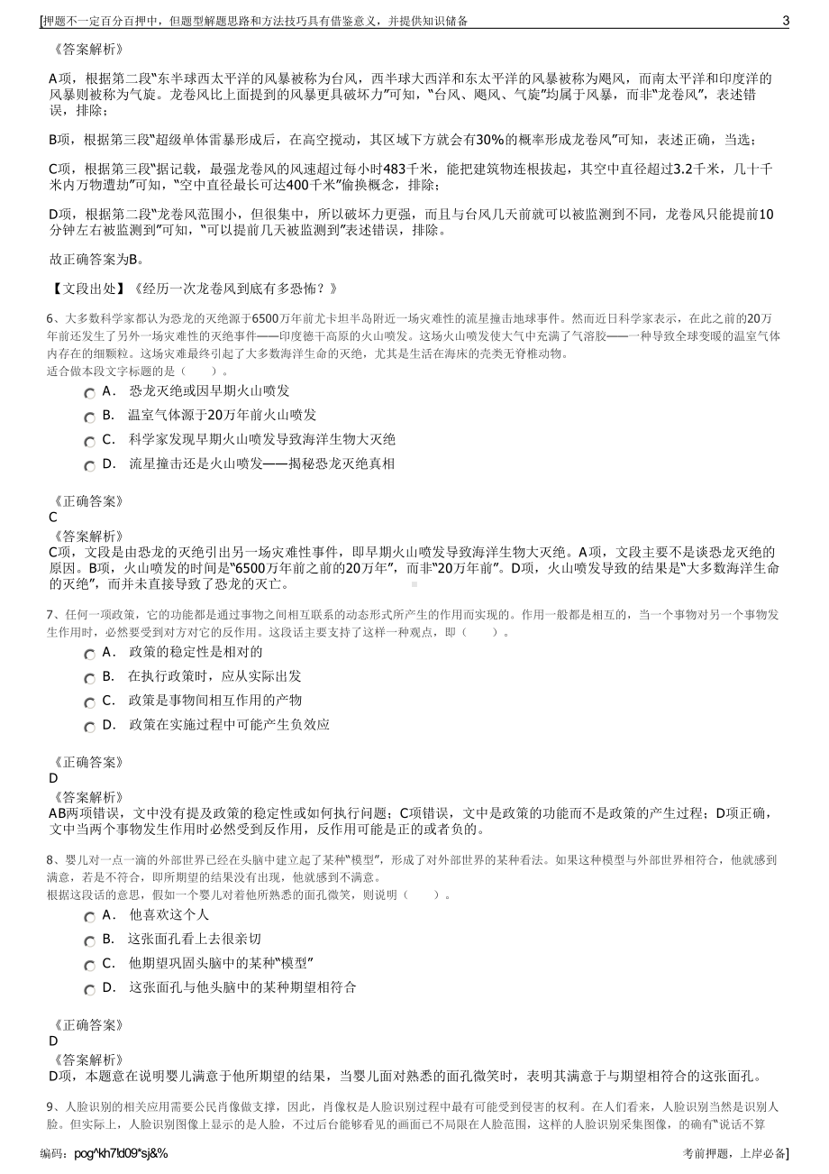 2023年大唐黑龙江发电有限公司招聘笔试冲刺题（带答案解析）.pdf_第3页