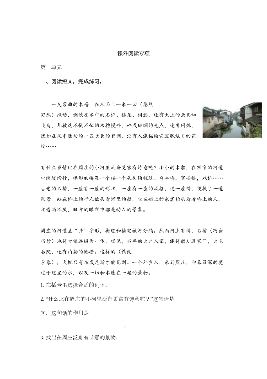 部编四年级上学期语文课外阅读专项试卷(DOC 16页).doc_第1页