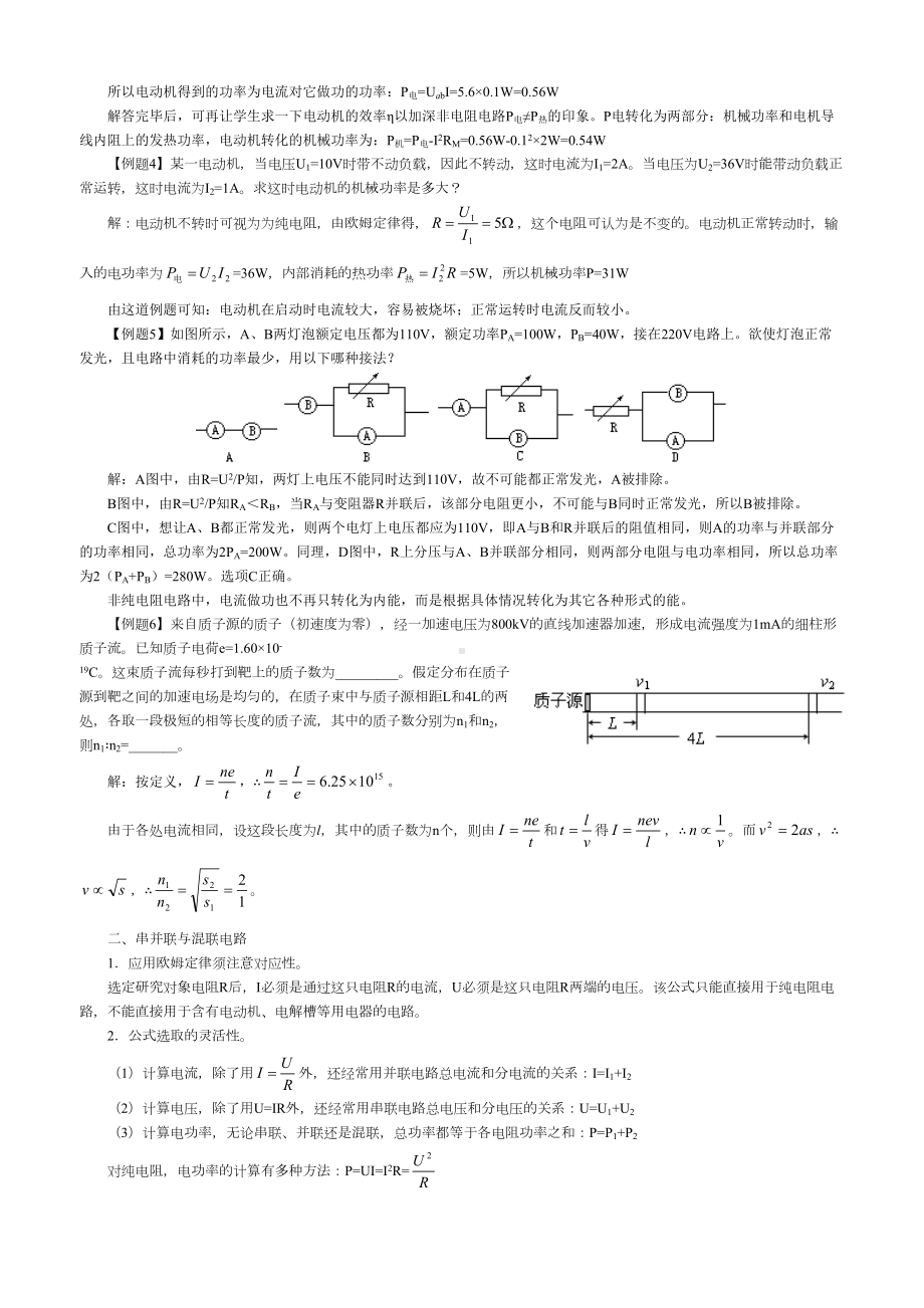 高中恒定电流专题复习(DOC 10页).doc_第3页