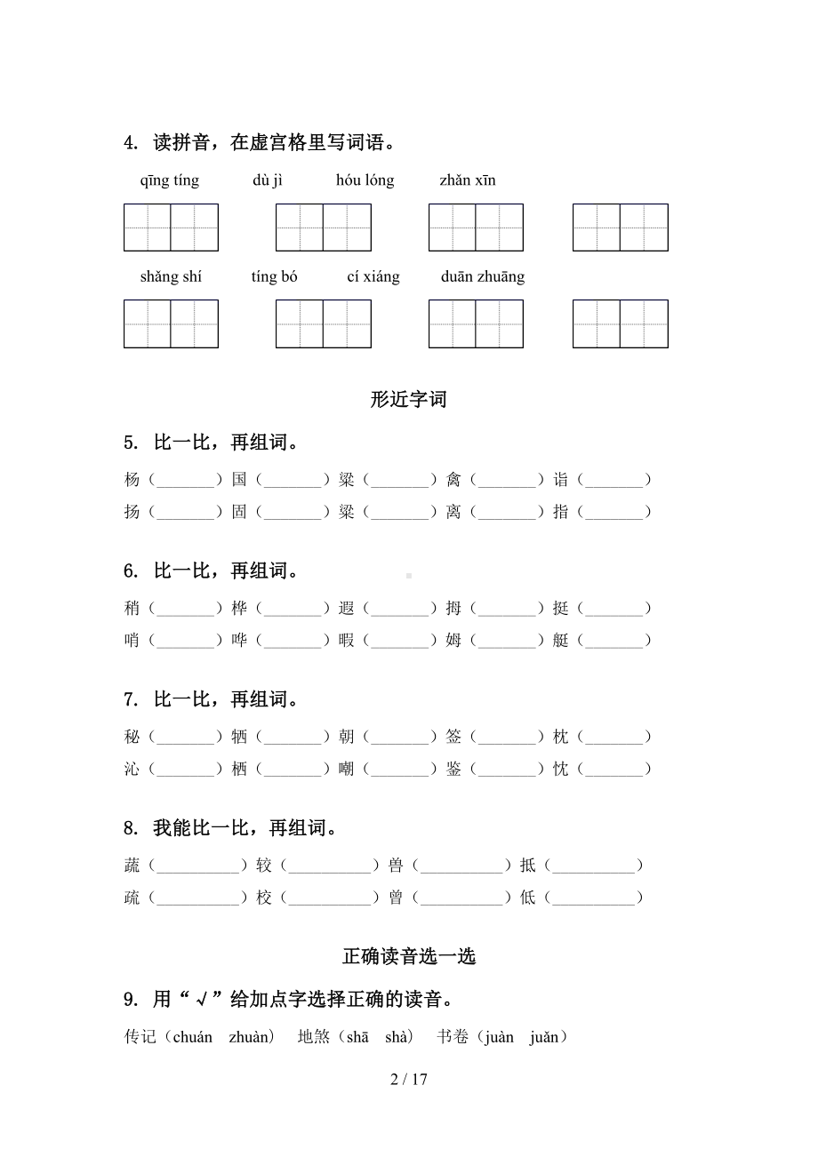 部编版五年级下册语文期末全册分类复习及答案完美版(DOC 17页).doc_第2页