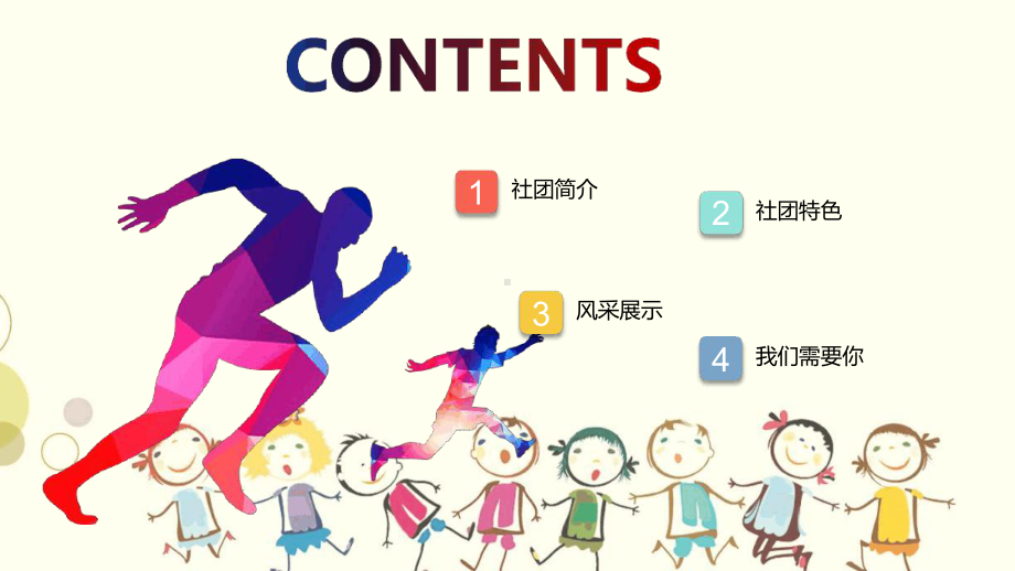 学生会纳新海报背景图片课件.ppt_第2页