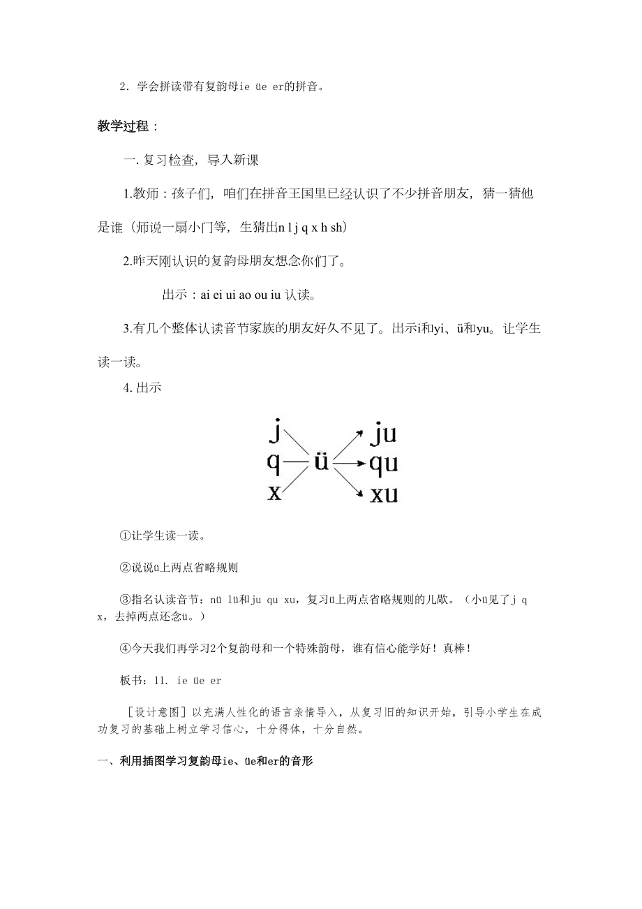 汉语拼音《ieueer》课时教案分析解析(DOC 11页).doc_第2页