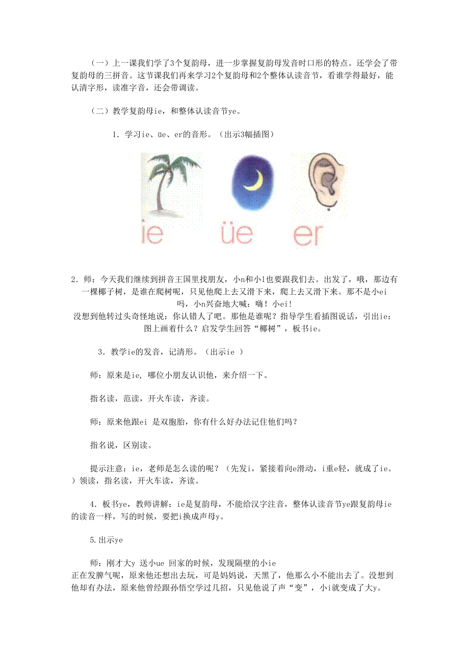 汉语拼音《ieueer》课时教案分析解析(DOC 11页).doc_第3页