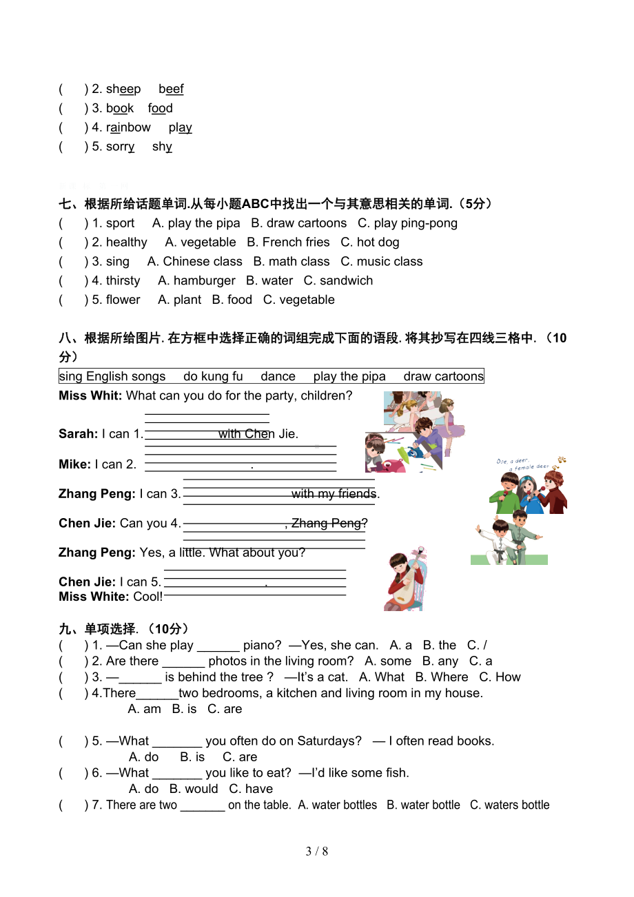 新人教版pep五年级英语上册期末试卷(DOC 8页).docx_第3页