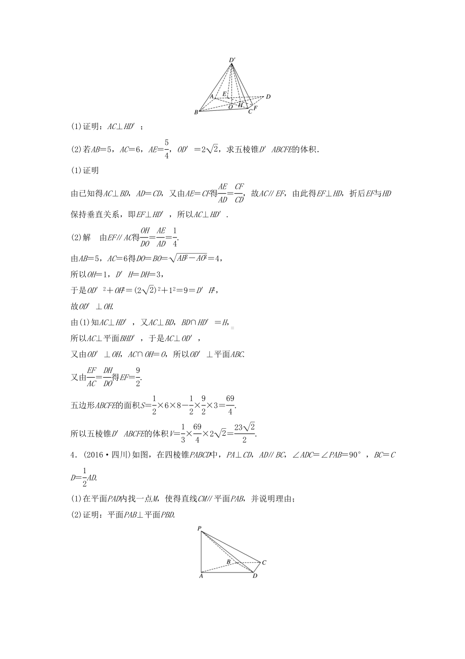 高考数学专题训练-立体几何-第26练-完美破解立体几何的证明问题-文(DOC 16页).docx_第2页