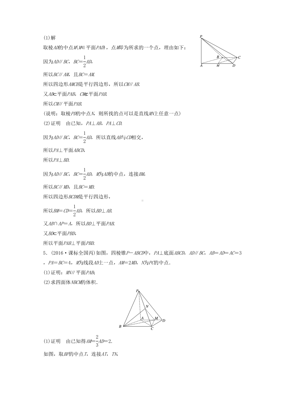 高考数学专题训练-立体几何-第26练-完美破解立体几何的证明问题-文(DOC 16页).docx_第3页