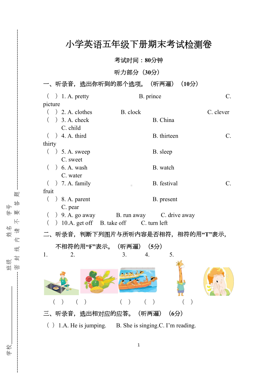 译林版五年级英语下册5B期末试卷(附听力和答案)(DOC 8页).docx_第1页