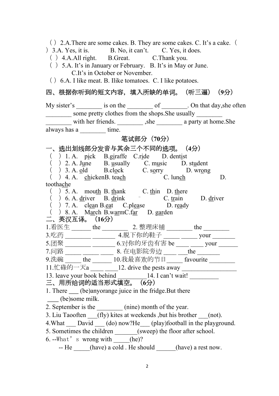 译林版五年级英语下册5B期末试卷(附听力和答案)(DOC 8页).docx_第2页