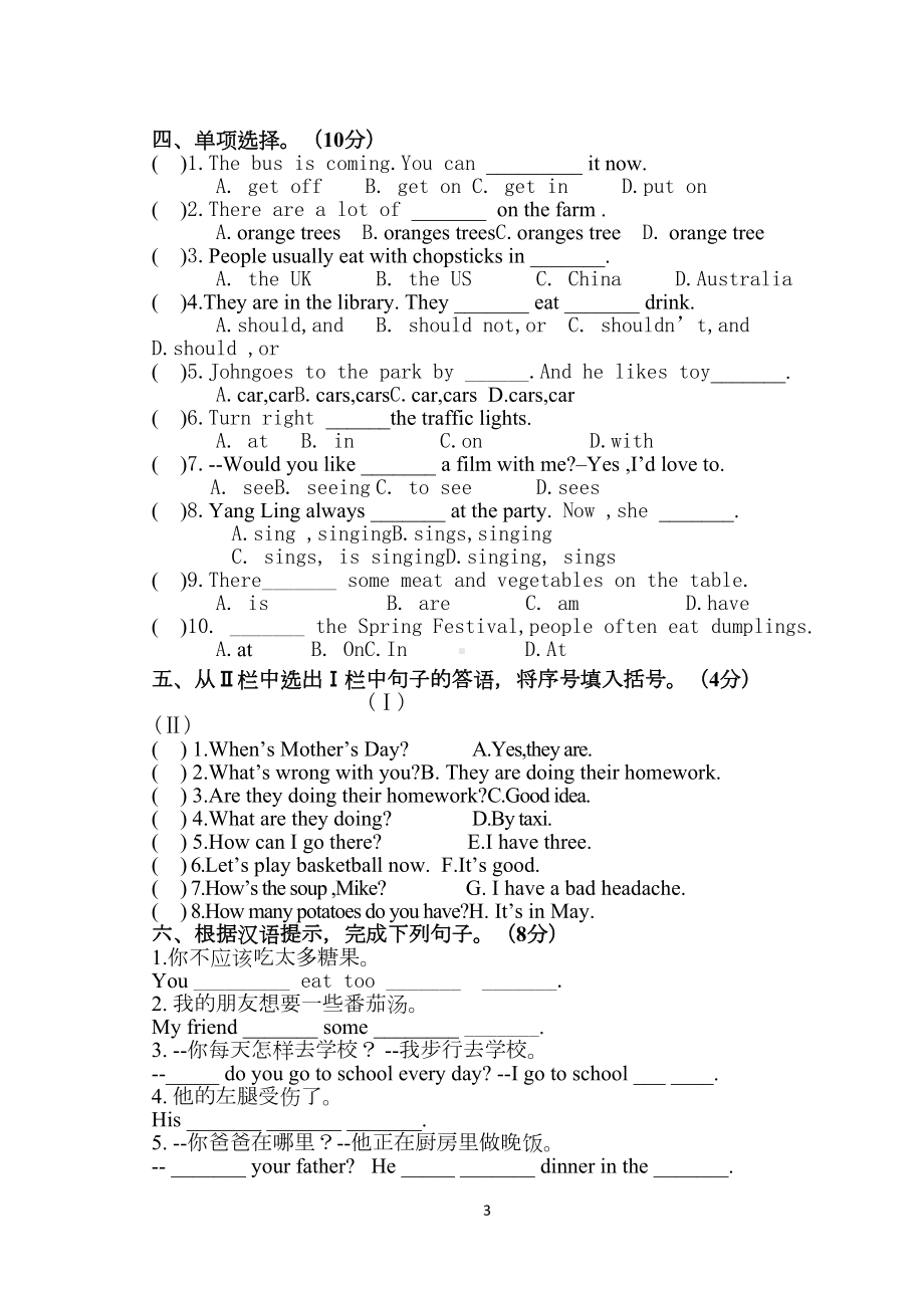 译林版五年级英语下册5B期末试卷(附听力和答案)(DOC 8页).docx_第3页