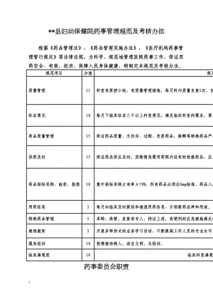 药剂科各种工作制度(DOC 29页).doc