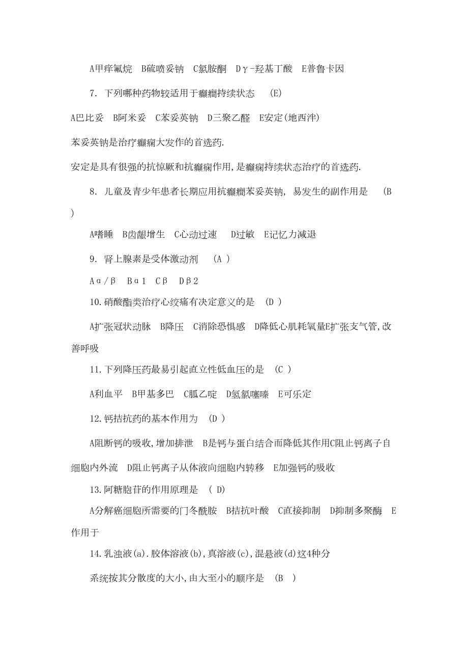 药学三基考试练习题与答案(DOC 12页).doc_第2页