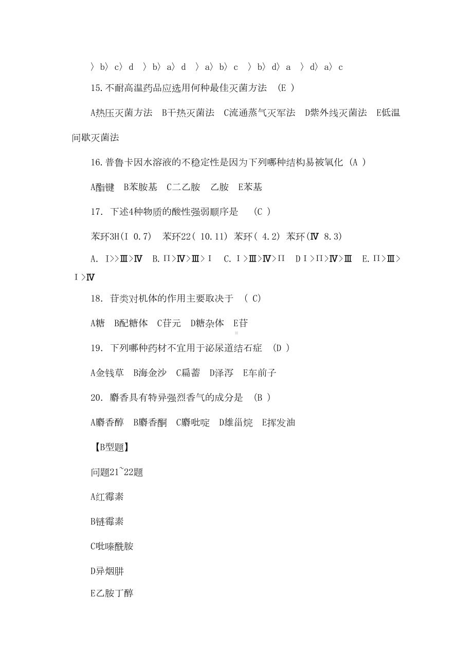 药学三基考试练习题与答案(DOC 12页).doc_第3页