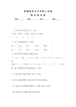 部编版五年级上册语文《期末考试试题》含答案(DOC 5页).docx