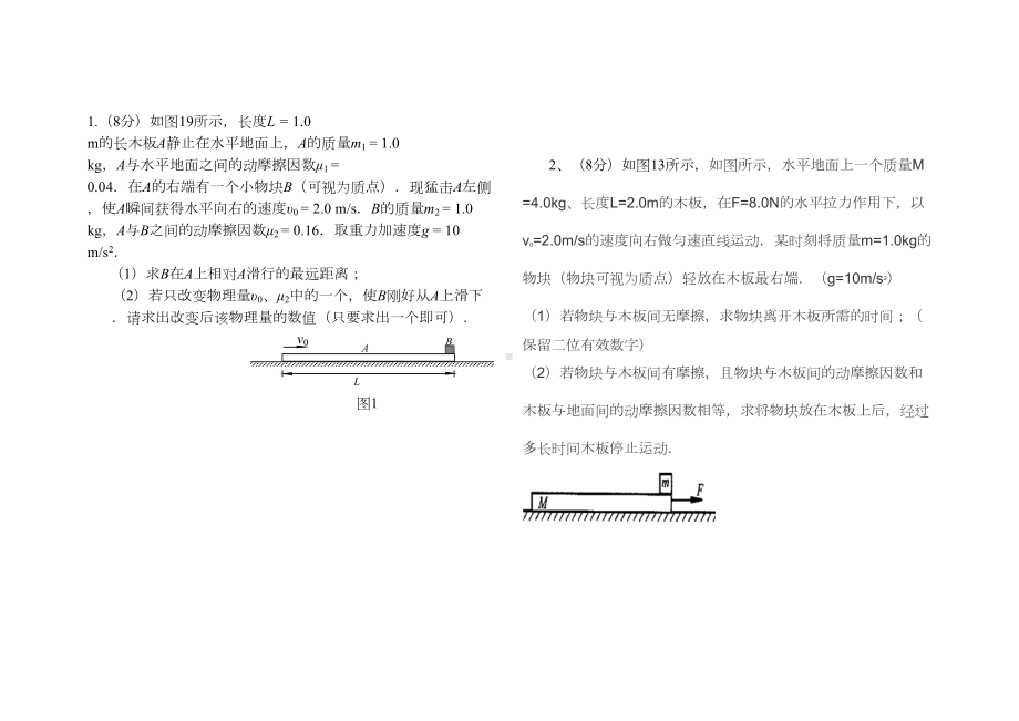 高考物理板块模型典型例题+答案(DOC 19页).doc_第1页