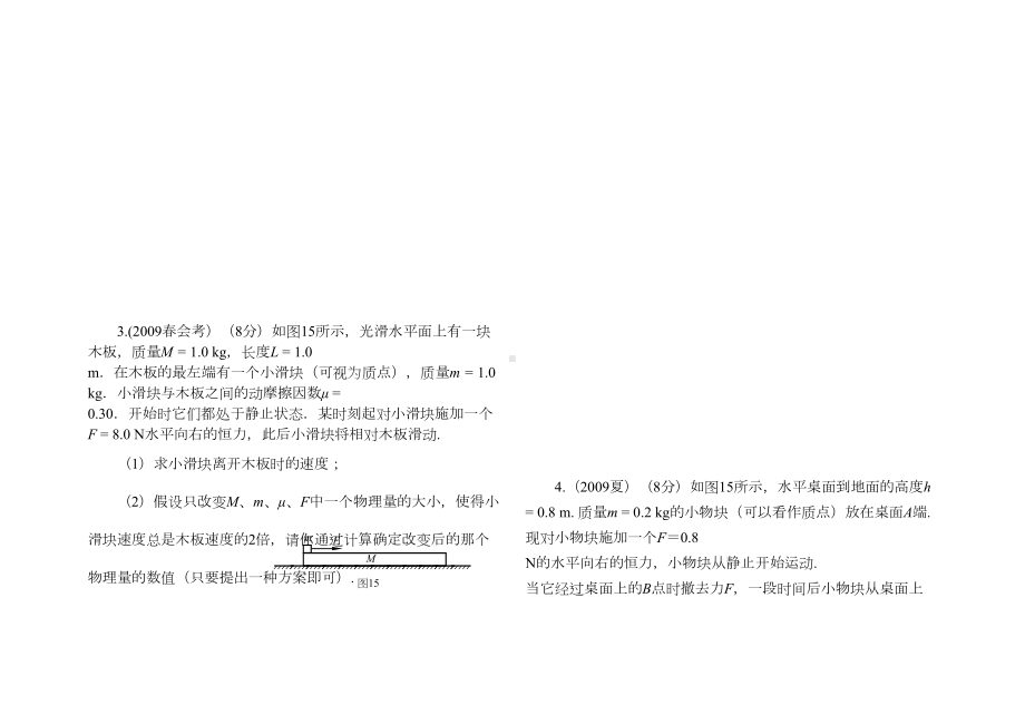 高考物理板块模型典型例题+答案(DOC 19页).doc_第2页