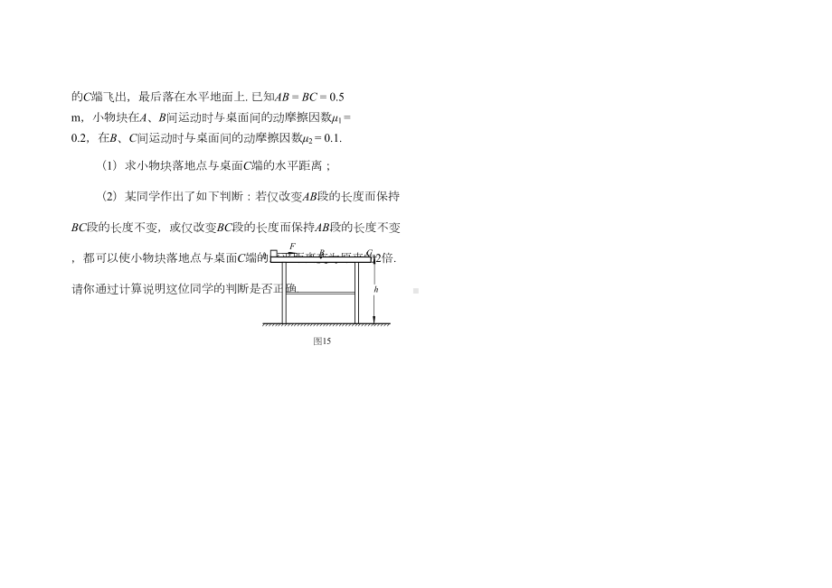 高考物理板块模型典型例题+答案(DOC 19页).doc_第3页