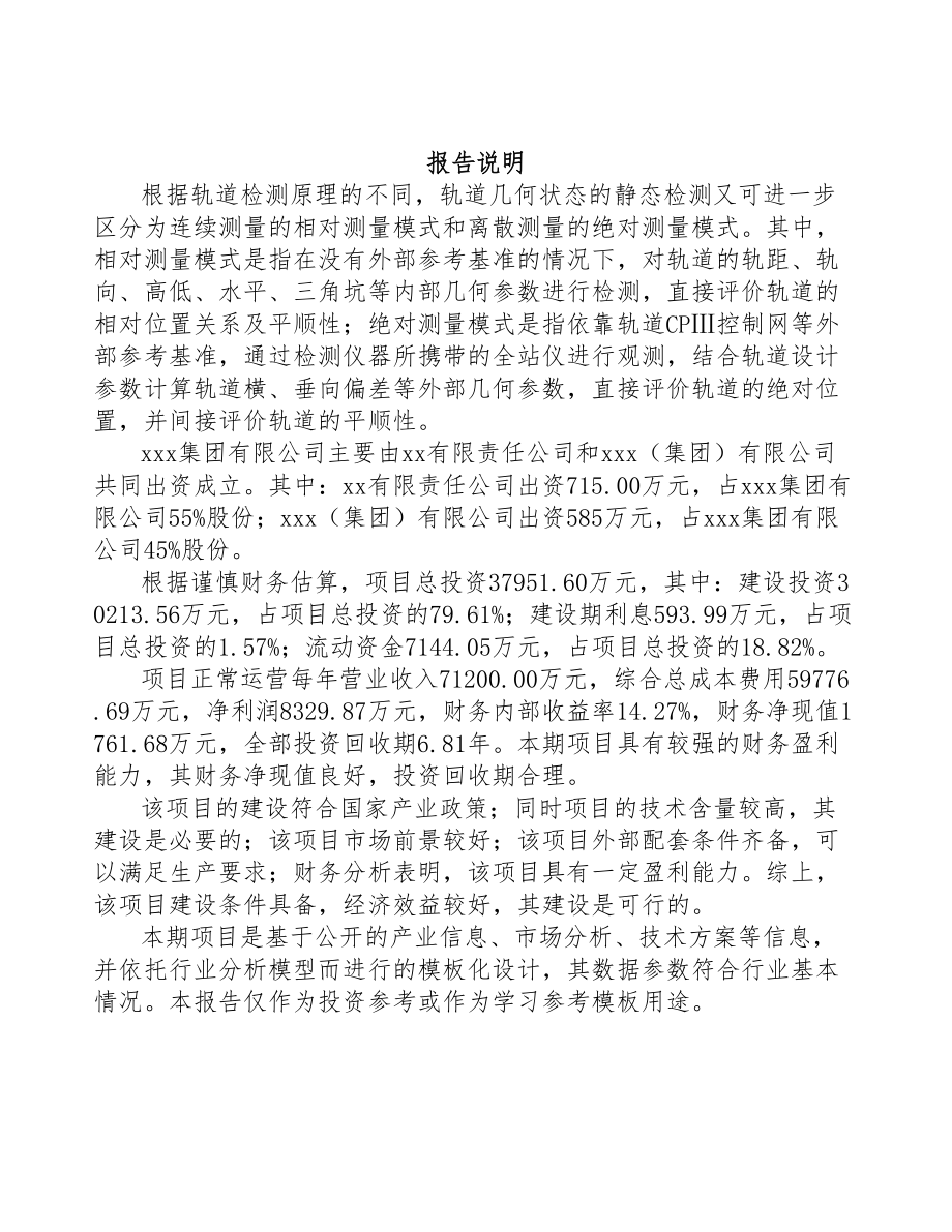 杭州关于成立测试设备公司可行性研究报告(DOC 99页).docx_第2页