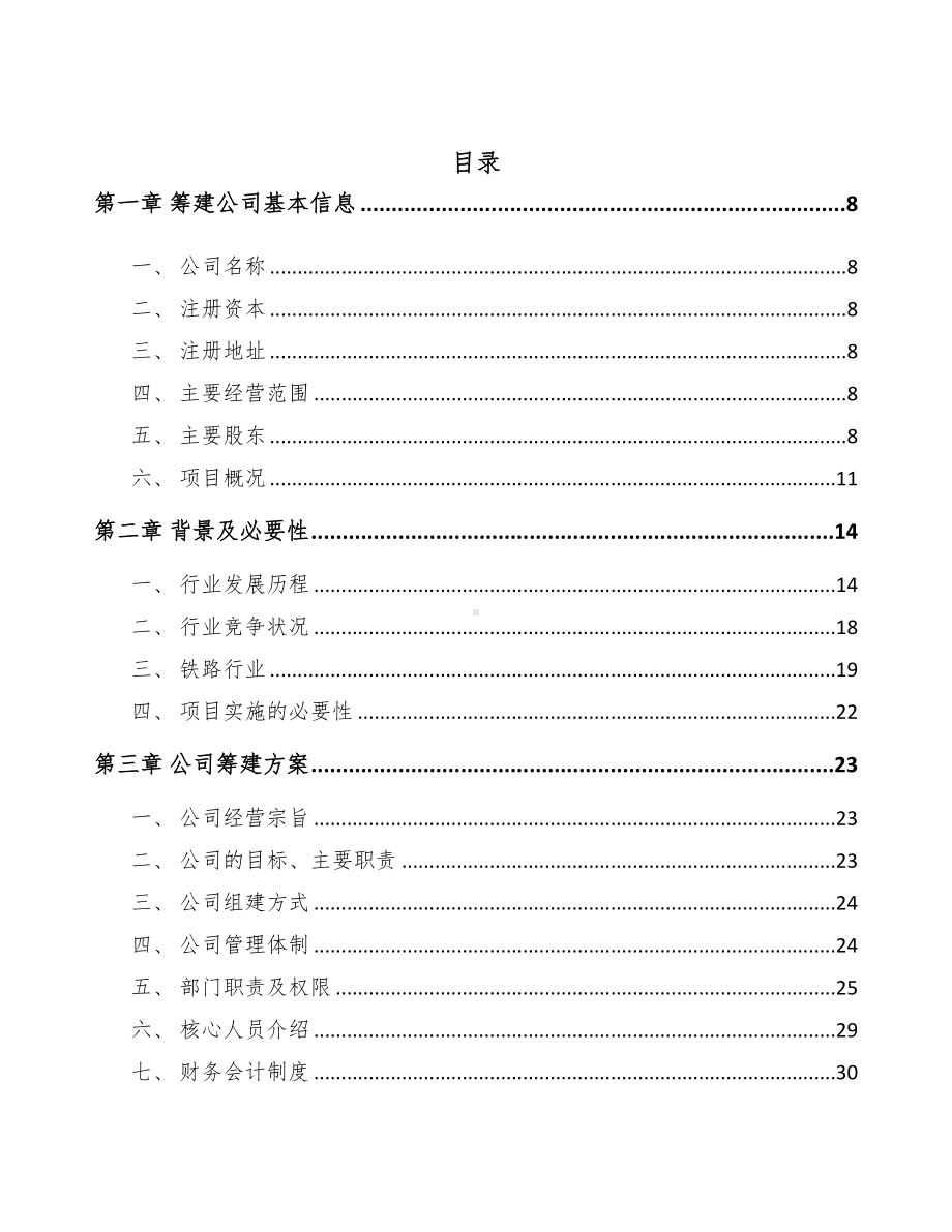 杭州关于成立测试设备公司可行性研究报告(DOC 99页).docx_第3页