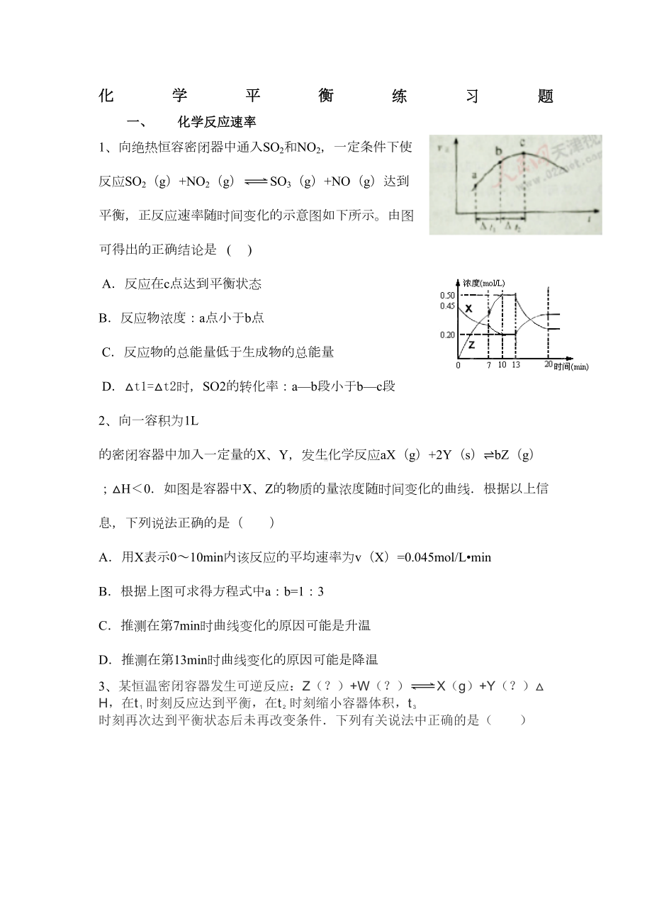 高考化学平衡练习题难(DOC 7页).doc_第1页