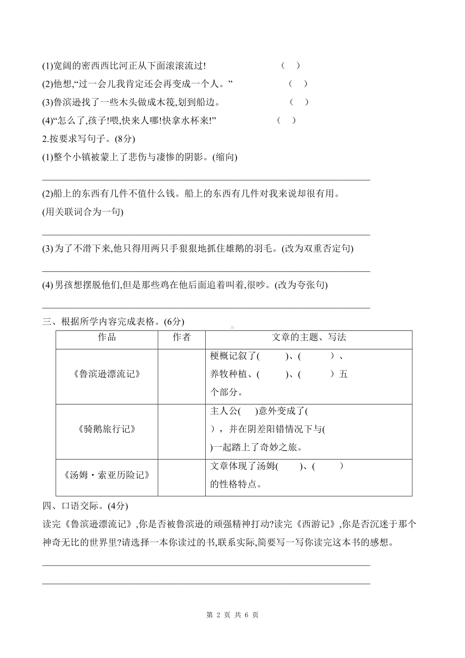 部编版六年级语文下册第二单元测试卷含答案(DOC 6页).doc_第2页