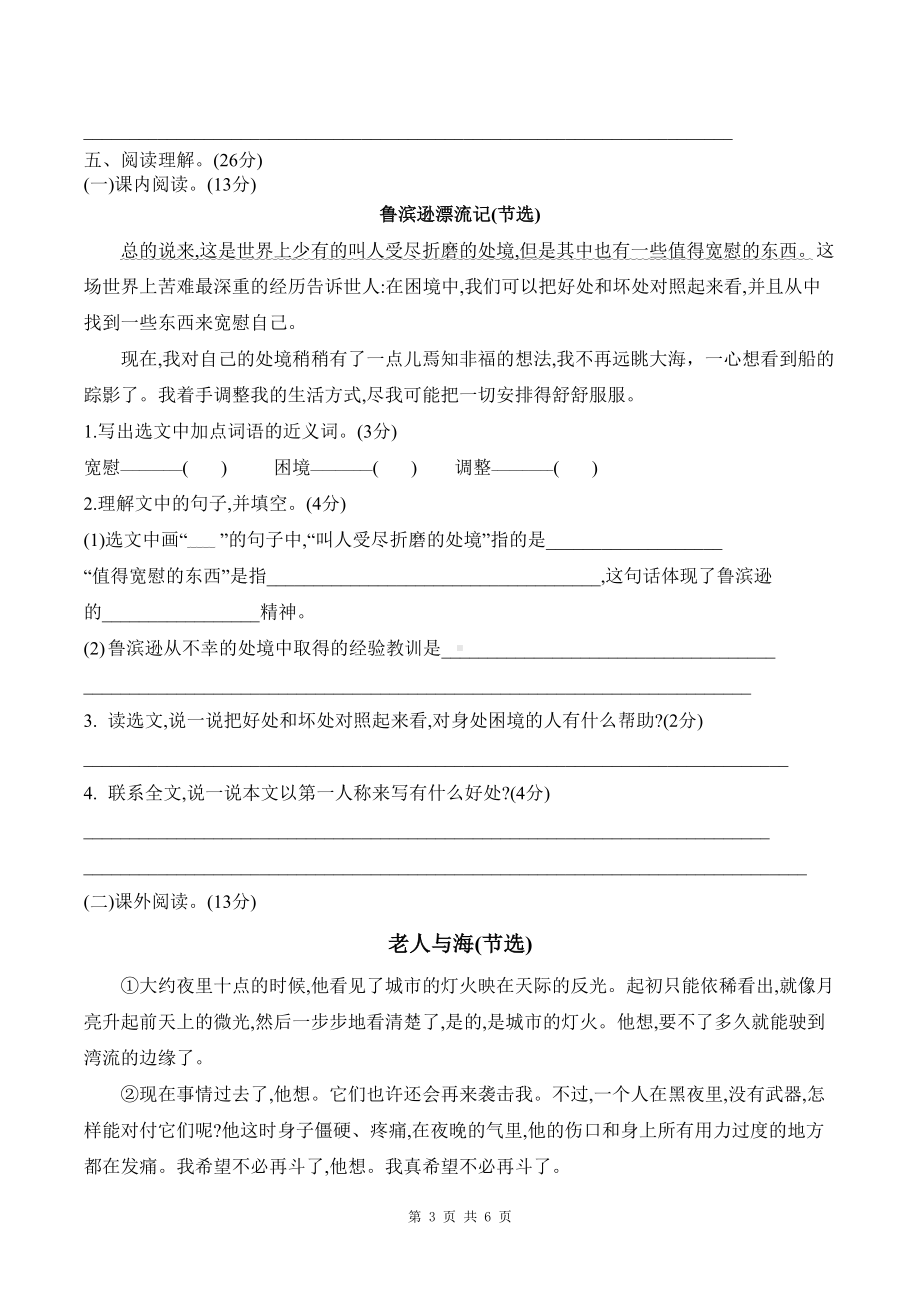 部编版六年级语文下册第二单元测试卷含答案(DOC 6页).doc_第3页