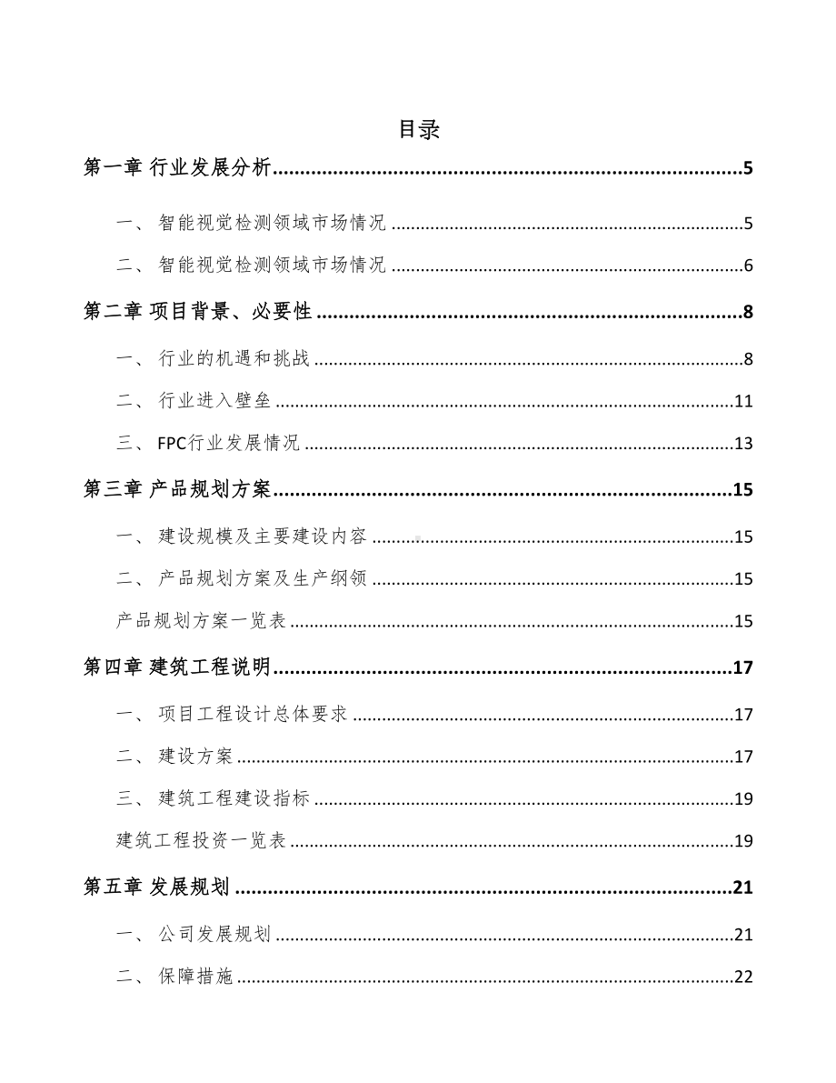 年产xxx套智能测试设备项目策划方案(DOC 53页).docx_第1页