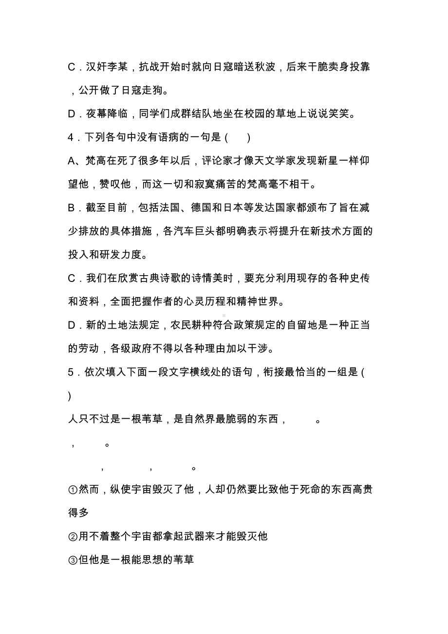 高一语文下学期期末测试卷(含答案)(DOC 19页).docx_第2页