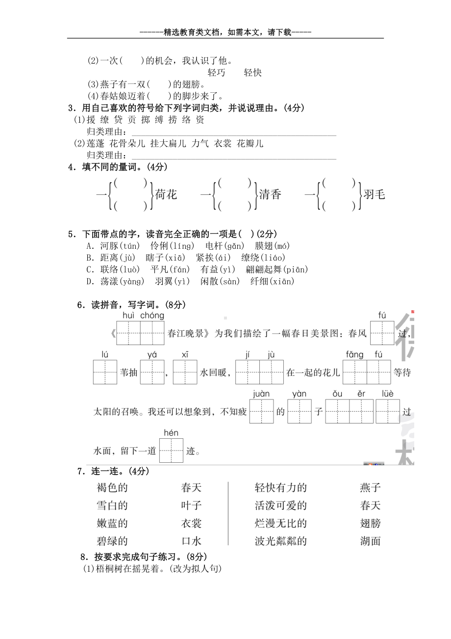 部编版三年级语文下册第一单元试卷(含答案)(DOC 6页).doc_第2页