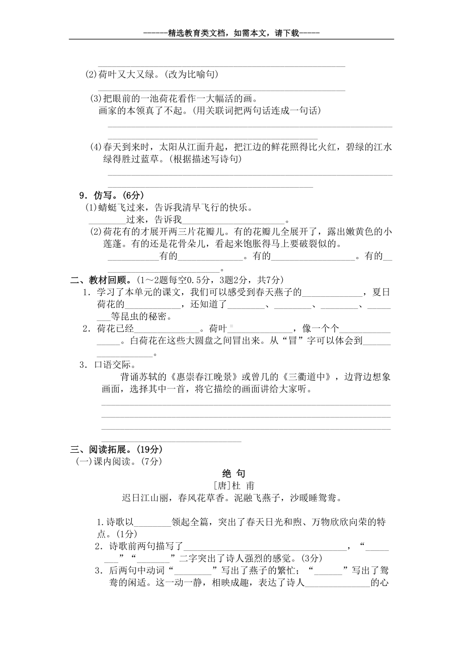 部编版三年级语文下册第一单元试卷(含答案)(DOC 6页).doc_第3页