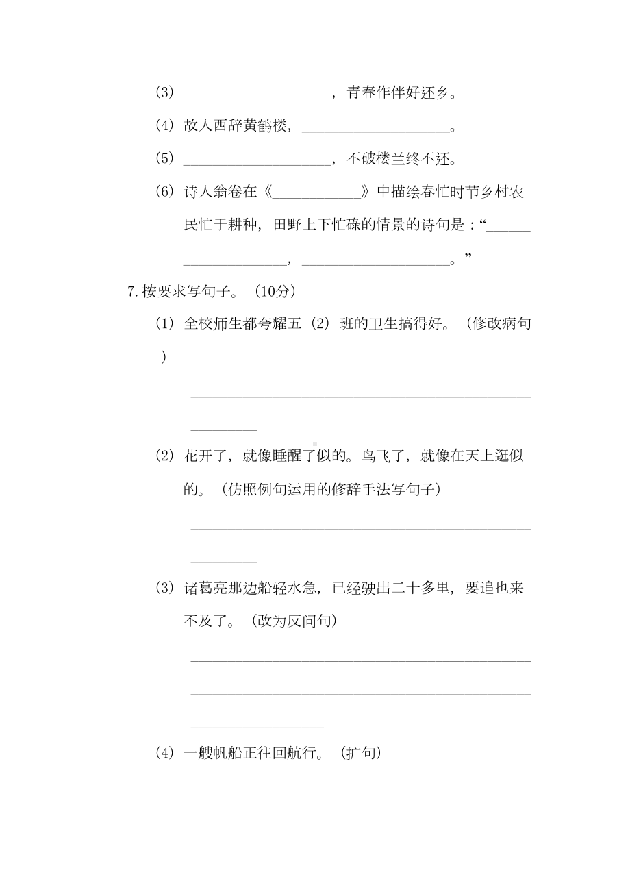 部编版语文五年级下册《期末考试卷》(带答案)(DOC 10页).doc_第3页