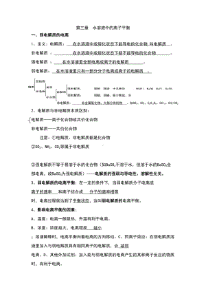 高中化学选修4第三章知识点分类总结(DOC 11页).doc