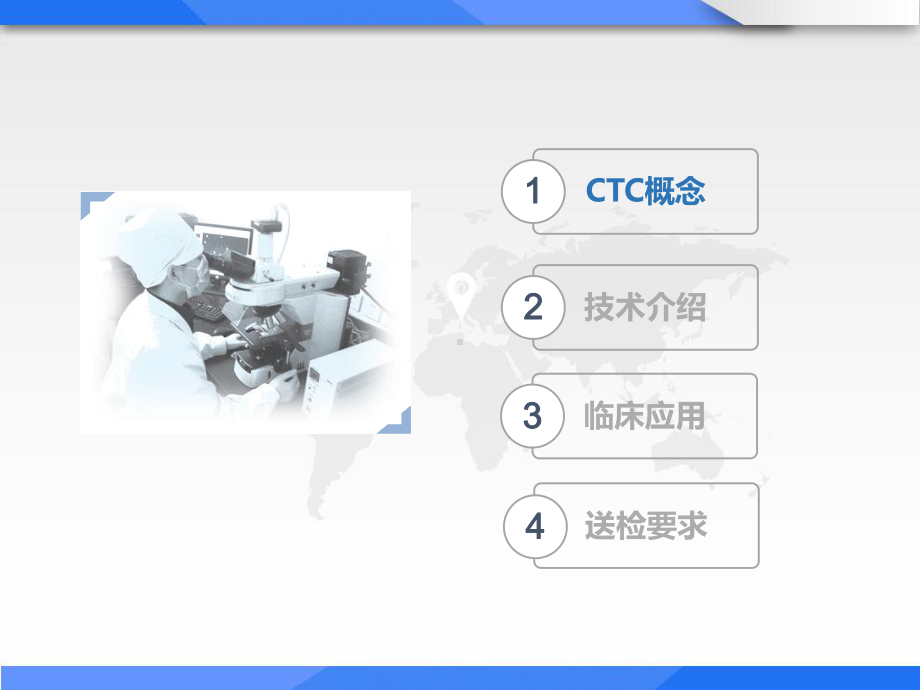 循环肿瘤细胞CTC检测-课件.ppt_第3页