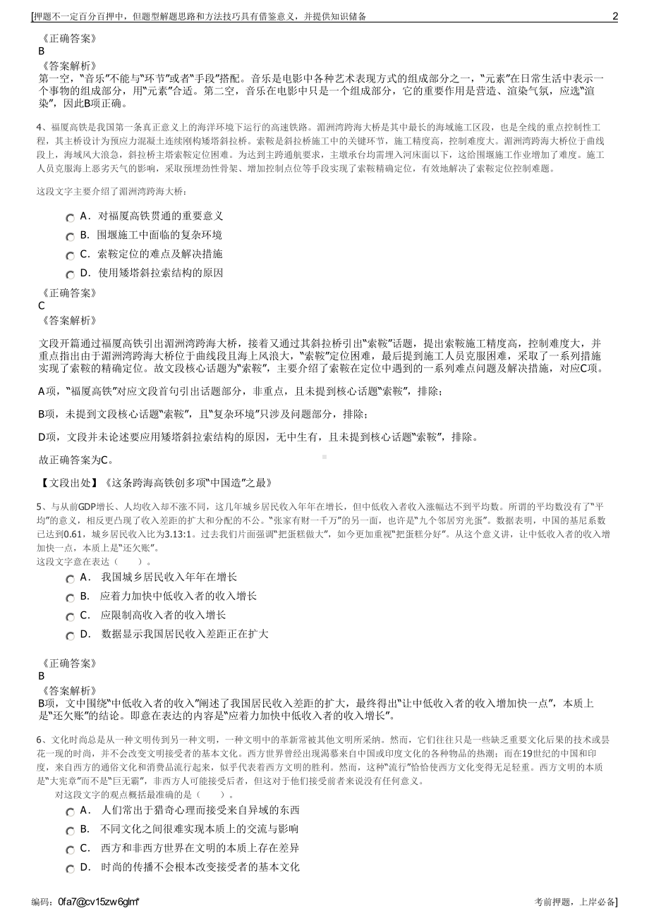 2023年中国石油东北销售分公司招聘笔试冲刺题（带答案解析）.pdf_第2页