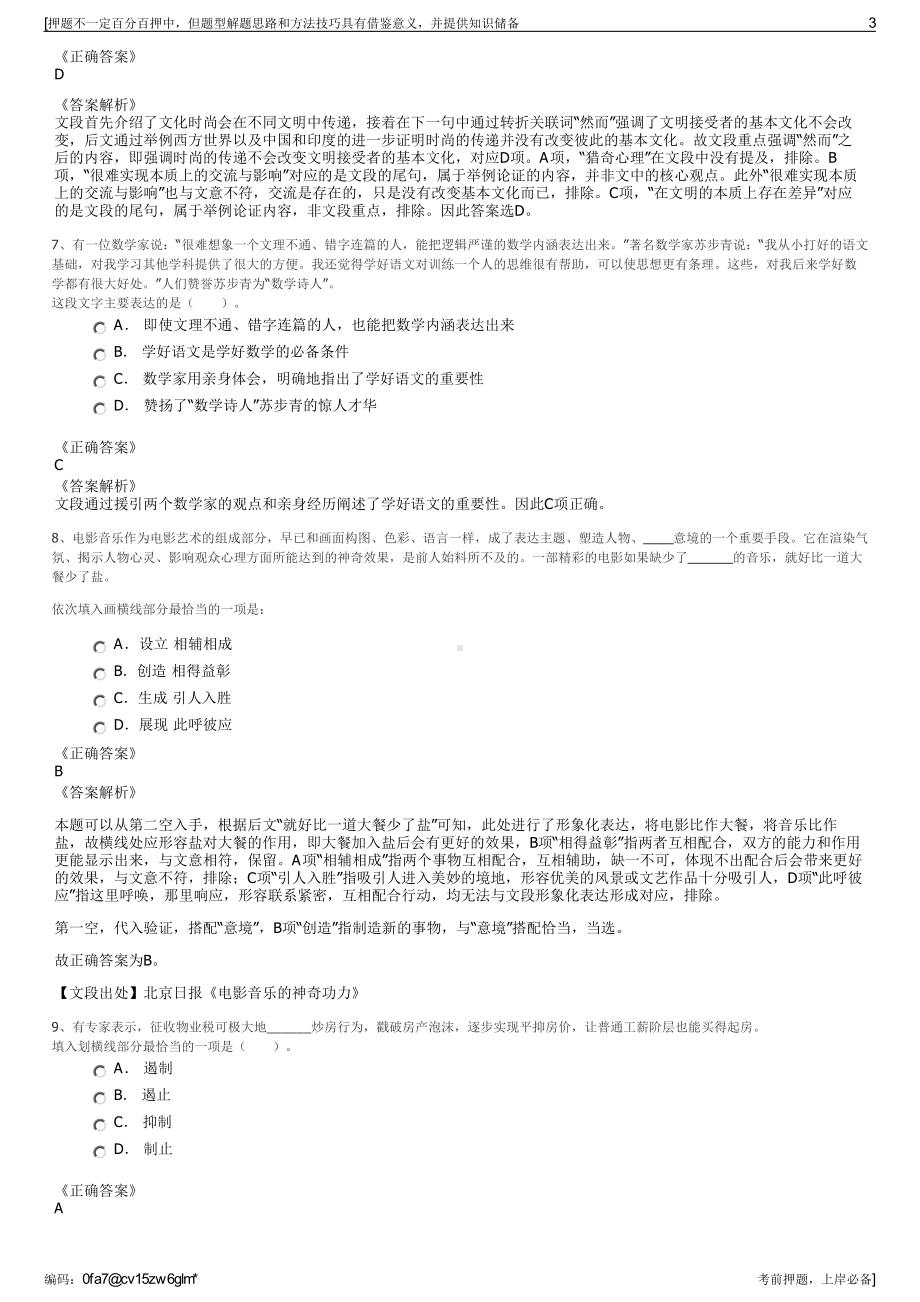 2023年中国石油东北销售分公司招聘笔试冲刺题（带答案解析）.pdf_第3页