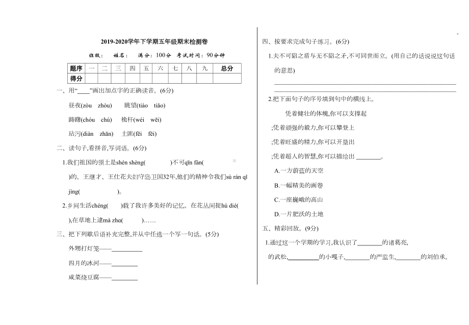 部编版小学五年级语文下册期末测试卷及答案(DOC 4页).doc_第1页