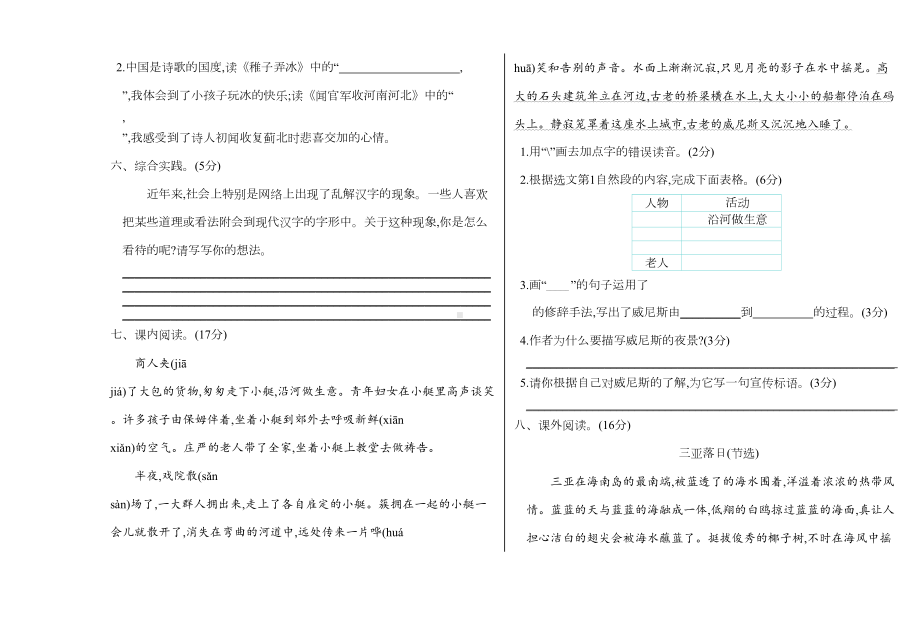 部编版小学五年级语文下册期末测试卷及答案(DOC 4页).doc_第2页